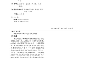 碱性磷酸酶的酶促化学发光底物液