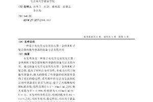 基于电化学还原氧化石墨/金纳米粒子复合膜细胞传感器的制备方法及其应用