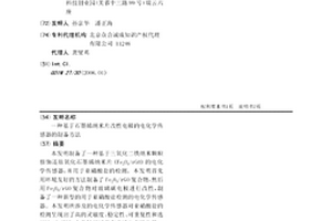 基于石墨烯纳米片改性电极的电化学传感器的制备方法
