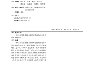 羟丙基壳聚糖/碳纳米管修饰的电化学传感器的应用