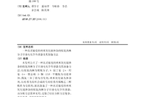 高灵敏度的纳米氧化钴掺杂的酞氨西林分子印迹电化学传感器及其制备方法