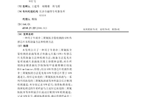 用于牛奶中三聚氰胺含量检测的SPR传感芯片及其制备方法和检测方法