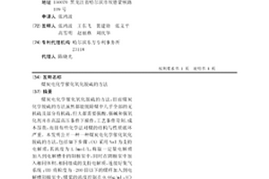 煤炭电化学催化氧化脱硫的方法