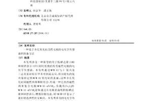 基于介孔氧化硅改性电极的电化学传感器的制备方法
