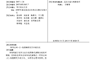 阿苯达唑-2-氨基砜的化学合成方法