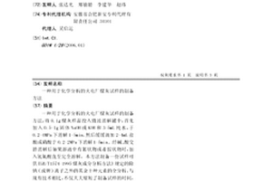 用于化学分析的火电厂煤灰试样的制备方法