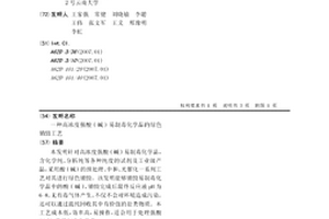 高浓度强酸(碱)易制毒化学品的绿色销毁工艺