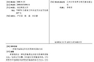 化学振荡反应信号的频率获取方法