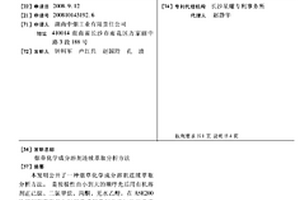 烟草化学成分溶剂连续萃取分析方法