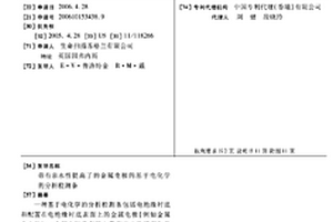 带有亲水性提高了的金属电极的基于电化学的分析检测条