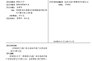 莱赛尔与棉二组分混纺纤维产品的定量化学分析方法