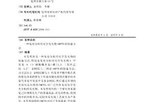 免疫分析用化学发光物AMPPD的制备方法