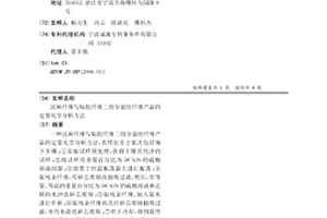 汉麻纤维与粘胶纤维二组分混纺纤维产品的定量化学分析方法