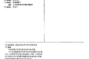 超速自动化学分析仪控制电源