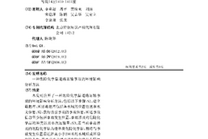 危险化学品道路运输事故的环境影响分析方法