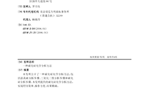 碳化硅化学分析方法