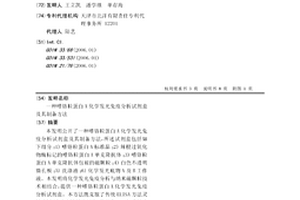 嗜铬粒蛋白A化学发光免疫分析试剂盒及其制备方法