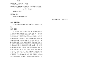 对不易碎钒铁化学分析用试样的制备方法