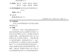 用于分析卷烟接装纸中化学成分迁移情况的试验方法