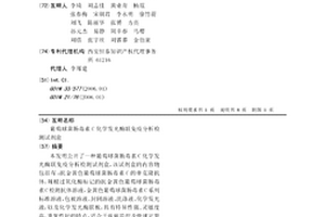 葡萄球菌肠毒素C化学发光酶联免疫分析检测试剂盒