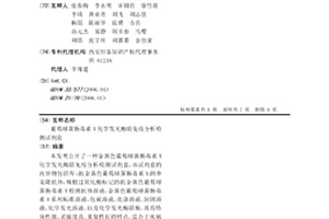 葡萄球菌肠毒素A化学发光酶联免疫分析检测试剂盒
