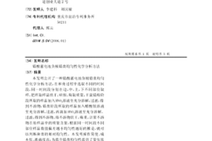 铅酸蓄电池负极铅膏均匀性化学分析方法