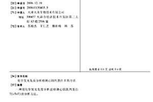 化学发光免疫分析检测心肌钙蛋白T的方法