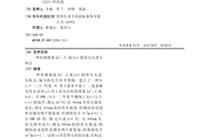 检测微量Zn2+、F-或AcO-的荧光光谱分析法