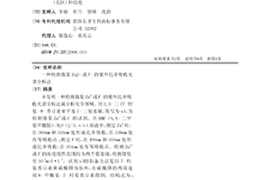检测微量Zn2+或F-的紫外比率吸收光谱分析法
