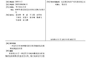 适用于呋喃唑酮残留分析的酶联免疫检测试剂盒及应用