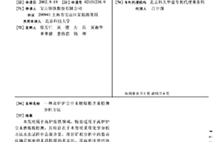 高炉炉尘中未燃煤粉含量检测分析方法