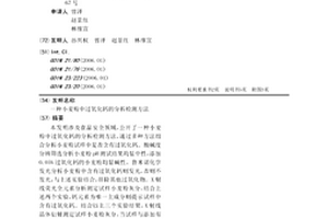 小麦粉中过氧化钙的分析检测方法