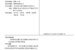 检测甲状腺过氧化物酶自身抗体的化学发光免疫分析测定试剂盒
