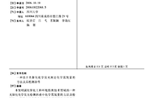 基于光催化化学发光测定化学需氧量的方法及其检测器件