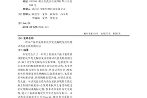 水产品中氯霉素化学发光酶联免疫检测试剂盒及其检测方法