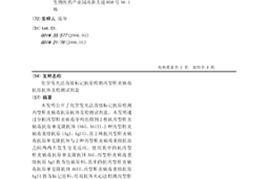化学发光法直接标记抗原检测丙型肝炎病毒抗原抗体及检测试剂盒