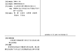 检测甲状腺球蛋白的化学发光免疫分析测定试剂盒