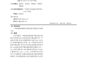 快速检测氨基甲酸乙酯含量的化学检测方法