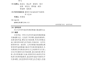 用于化学材料成份检测的核磁共振成像方法