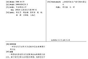 用电化学活性开关适配体信标检测蛋白的方法
