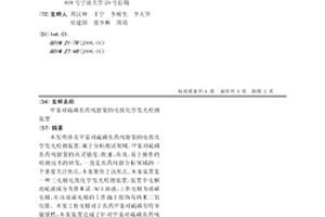 甲基对硫磷农药残留量的电致化学发光检测装置