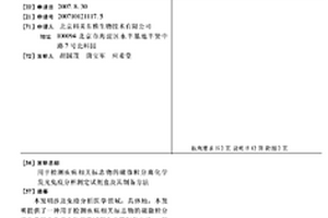 用于检测疾病相关标志物的磁微粒分离化学发光免疫分析测定试剂盒及其制备方法