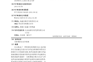 分析物的电化学检测