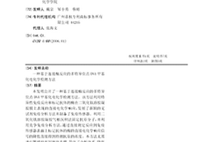 基于连接酶反应的多特异位点DNA甲基化电化学检测方法