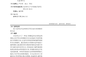 基于适体技术金纳米化学发光放大检测腺苷的方法