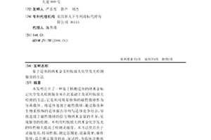 基于适体的纳米金及羟胺放大化学发光检测腺苷的方法