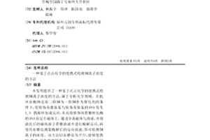 基于点击化学的便携式检测铜离子浓度的方法