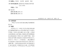 基于化学衍生的飞蝗血淋巴代谢物的检测方法