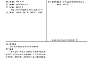加压毛细管电色谱化学发光检测装置