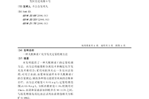 人胱抑素C化学发光定量检测方法